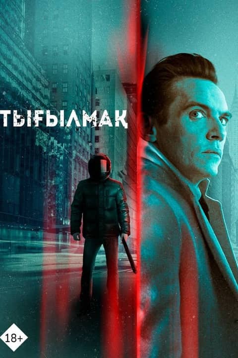 Тығылмақ