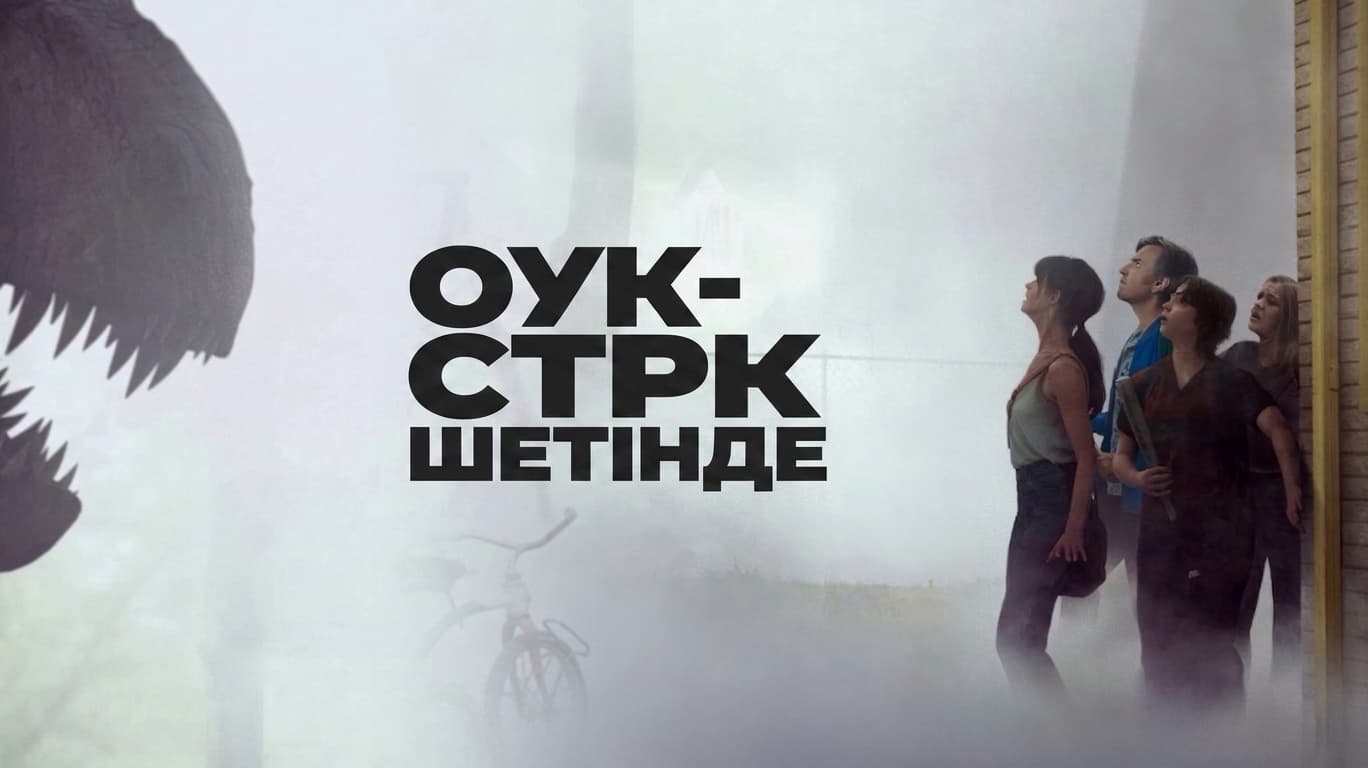 Оук көшесінің шетінде