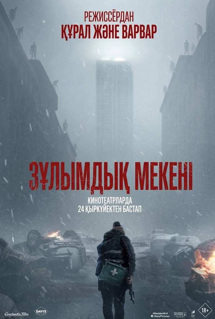 Зұлымдық мекені