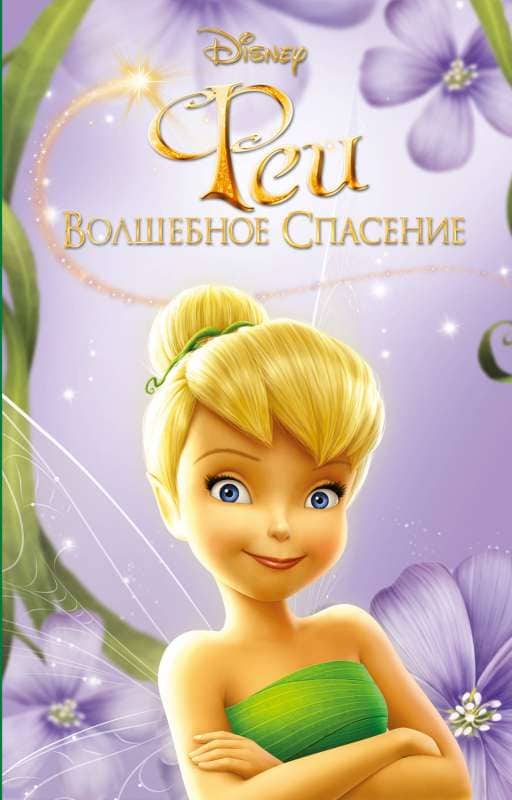 сиқырлы құтқару