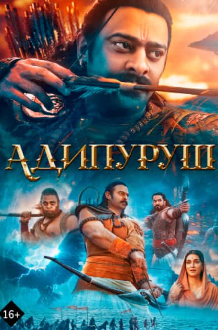 Адипуруш